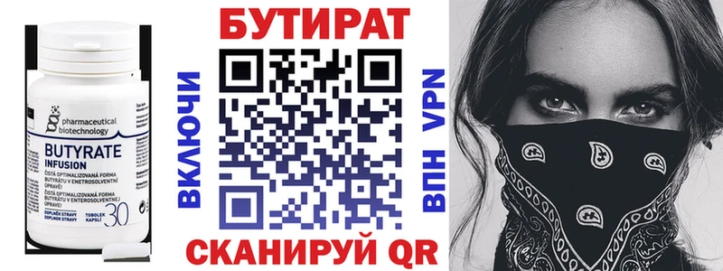 БУТИРАТ BDO  MEGA маркетплейс  Снежногорск 